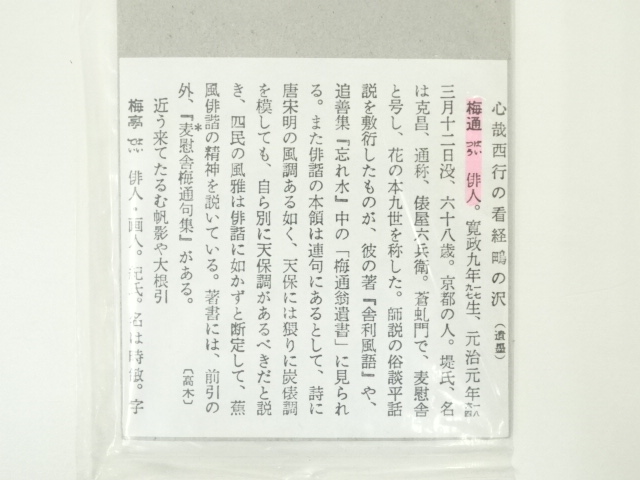 道具 ] - 道具 梅通筆 俳句 肉筆短冊 | ネットショップ圭 netshop Kei